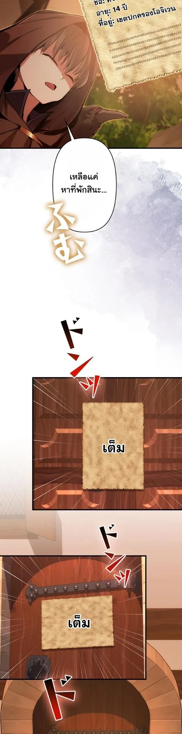 I Became a Cheat-Level Skill Thief ราช_นจอมโจรปล_นสก_ลเทพ ตอนที่ ตอนที่ 17 รูปที่ 30