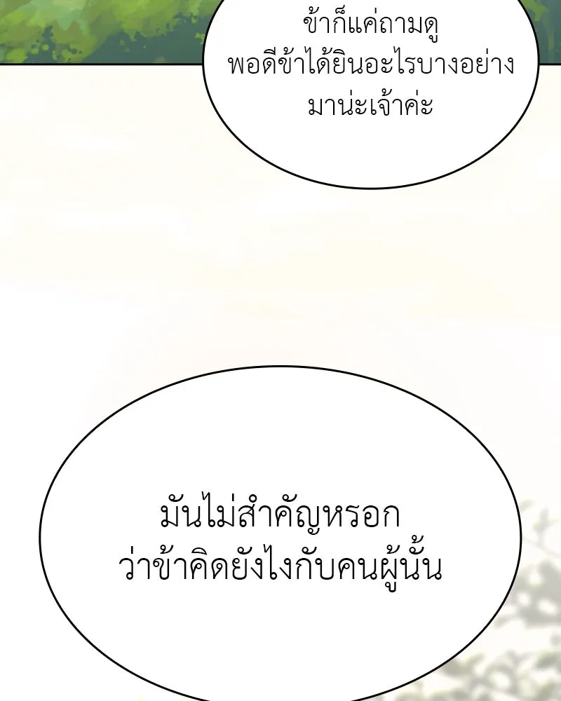 เกิดอีกทีเป็นว่าที่ประมุขลัทธิมาร ตอนที่ 73 รูปที่ 55