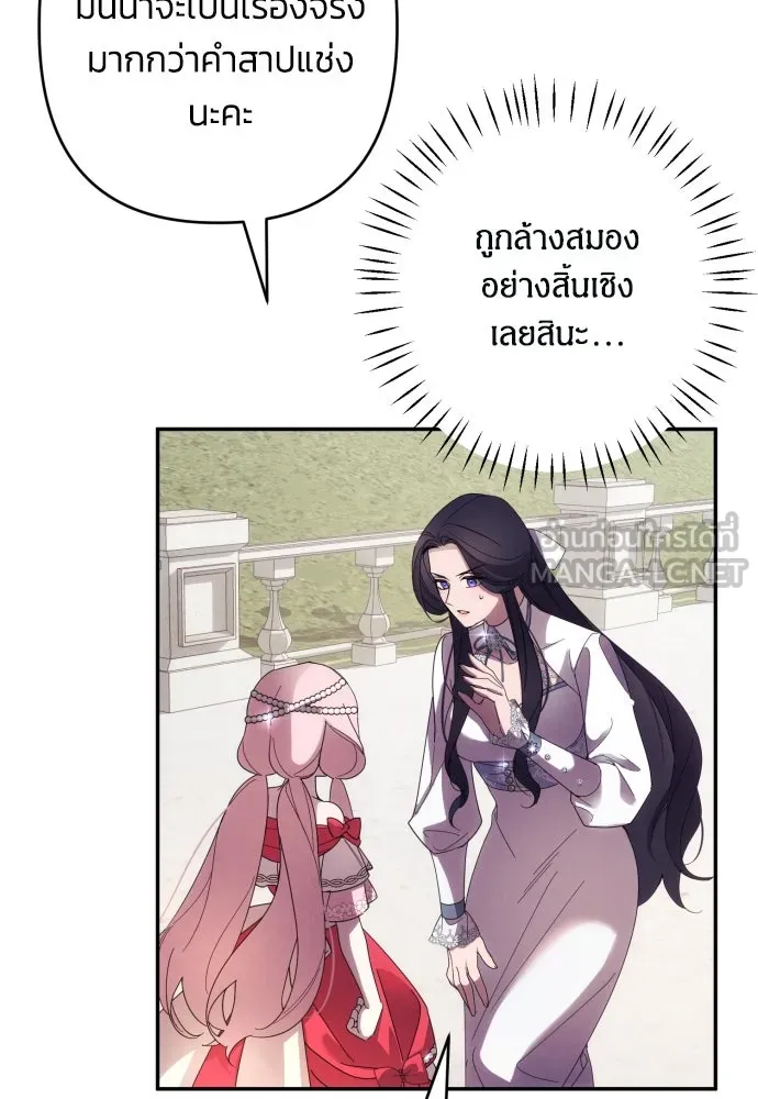 ฉันจะจีบท่านดยุกแดนเหนือ ตอนที่ 61 รูปที่ 48