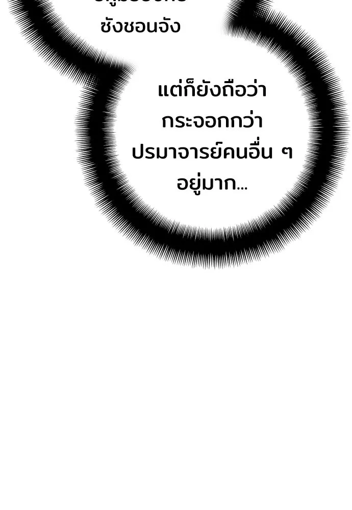 เส้นทางสู่เทพมาร ตอนที่ 65 รูปที่ 34