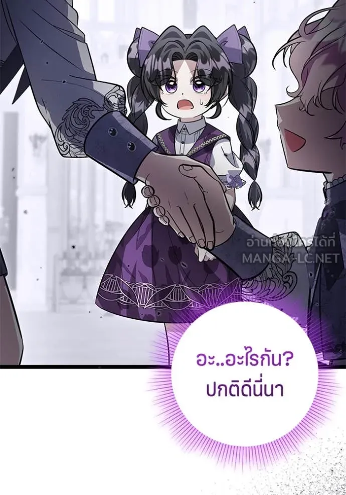 ป๊ะป๋าขา หนูลาแล้ว ตอนที่ 49 รูปที่ 82