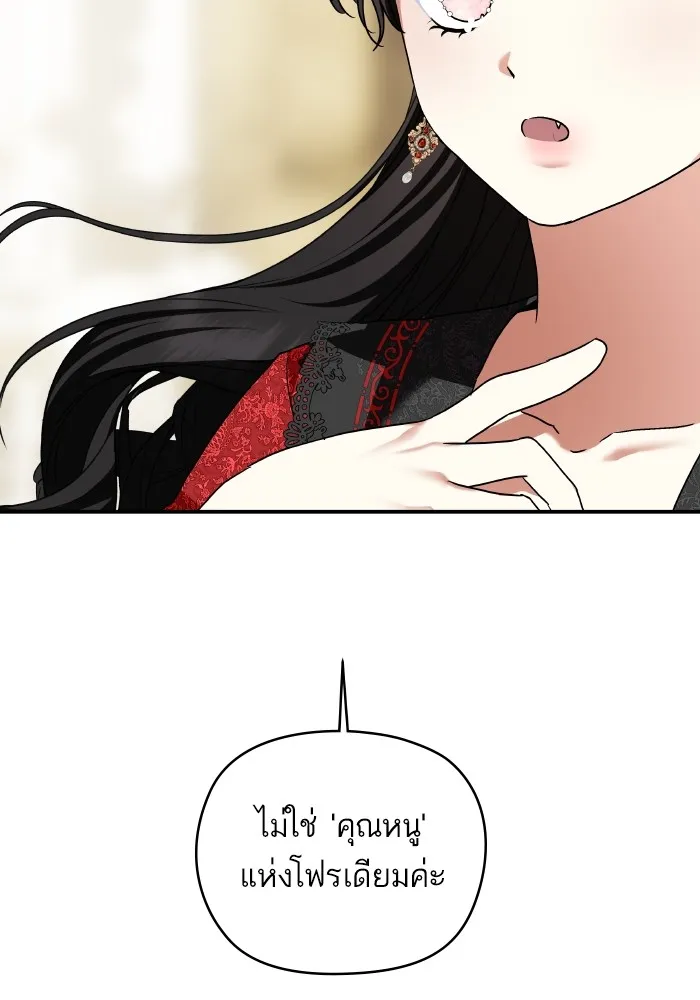 บุตรสาวของดยุกปีศาจ ตอนที่ 148 รูปที่ 34