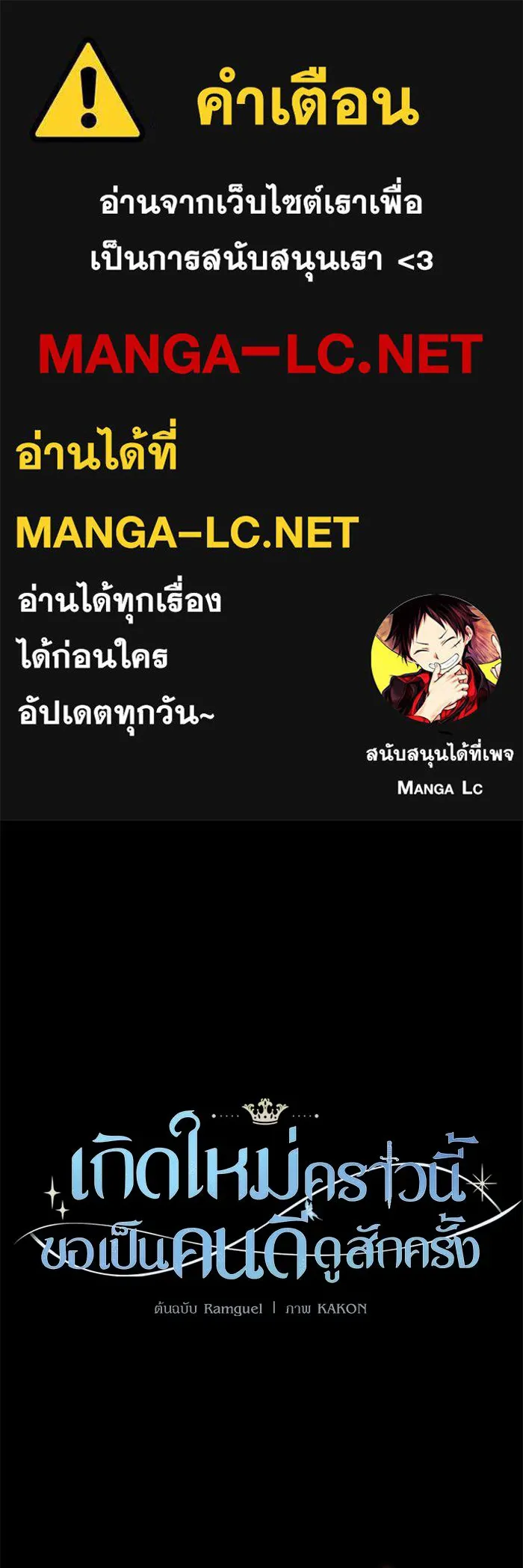 เกิดใหม่คราวนี้ ขอเป็นคนดีดูสักครั้ง ตอนที่ 113 รูปที่ 1