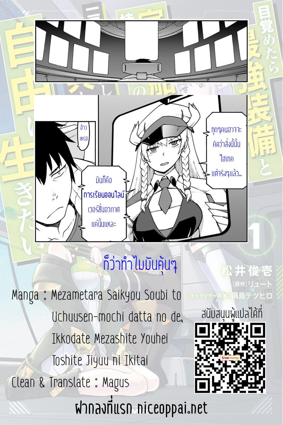 Manga-lc-com อ่านมังงะ อ่านการ์ตูน ออนไลน์ ฟรี Mezametara saikyou soubi to uchuusen-mochi datta no de, ikkodate mezashite youhei toshite jiyuu ni ikitai ตอนที่ 1 2 3 4 5 6 7 8 9 10 11 12 13 14 ฟรี ไม่มีโฆษณา Manga-lc - อ่าน มังงะ อ่าน การ์ตูน ออนไลน์ อ่านมังงะ ฟรี
