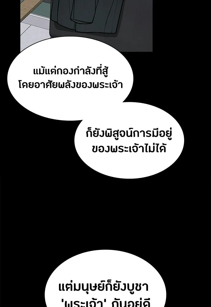 มือสังหารพันธุ์อมตะ ตอนที่ 88 รูปที่ 47