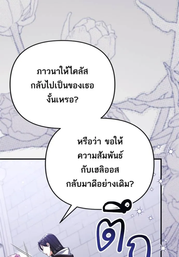 แด่ตัวละครโปรดที่ถูก ตอนที่ 88 รูปที่ 23