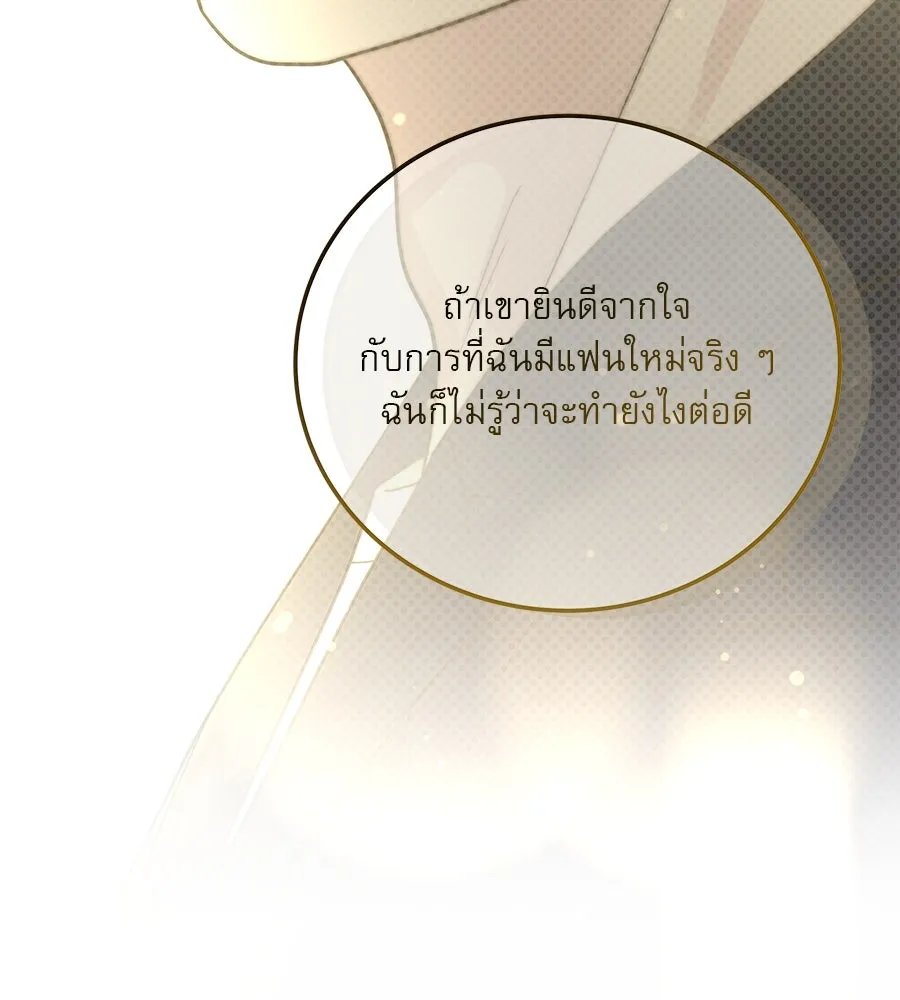 รักหลอกหยอกแฟนเก่า ตอนที่ 17 รูปที่ 115