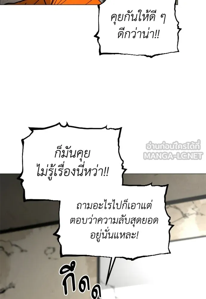 FOG LAND ตอนที่ 37 รูปที่ 27