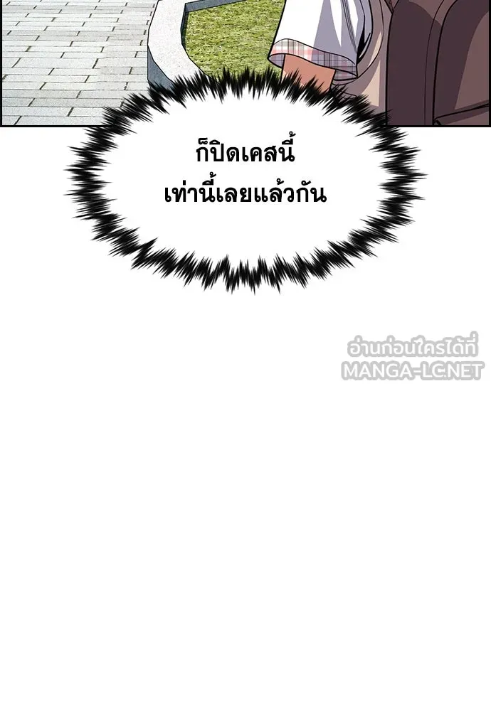 การศึกษาที่แท้จริง ตอนที่ 255 รูปที่ 102