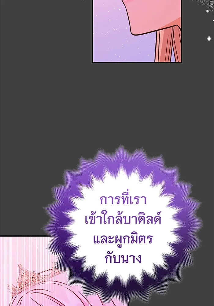 นางร้ายที่ไหนจะมีคุณธรรม ตอนที่ 38 รูปที่ 73