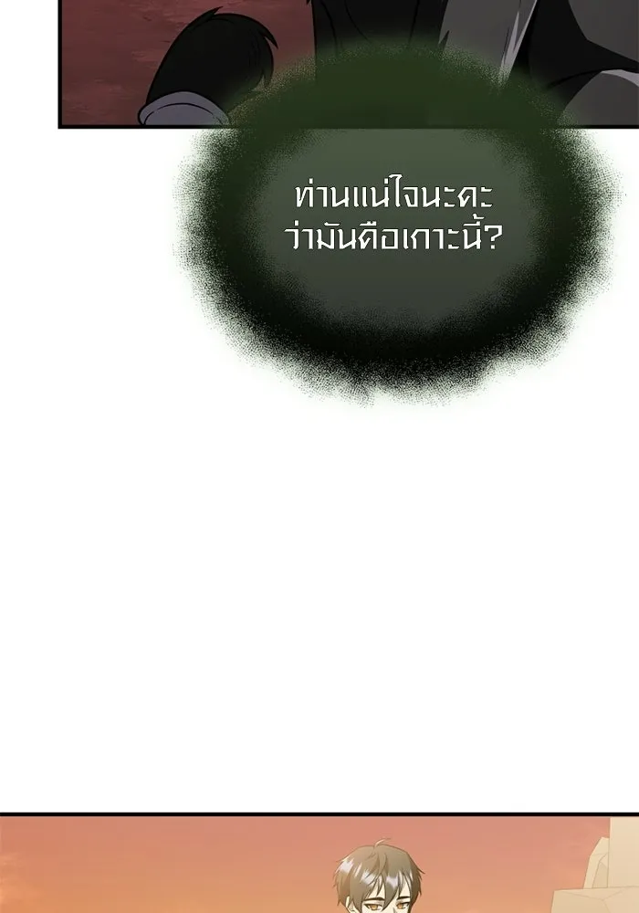 พลิกชะตาคว้าไอเทมระดับเทพ ตอนที่ 62 ตามล่า (2) รูปที่ 115