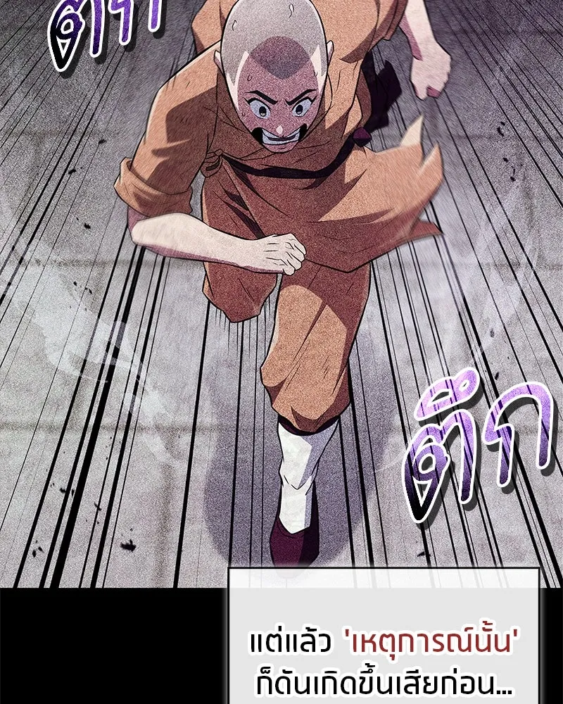 สุดยอดเทรนเนอร์แห่งยุทธภพ ตอนที่ 36 บุญคุณที่ช่วยชีวิต รูปที่ 101