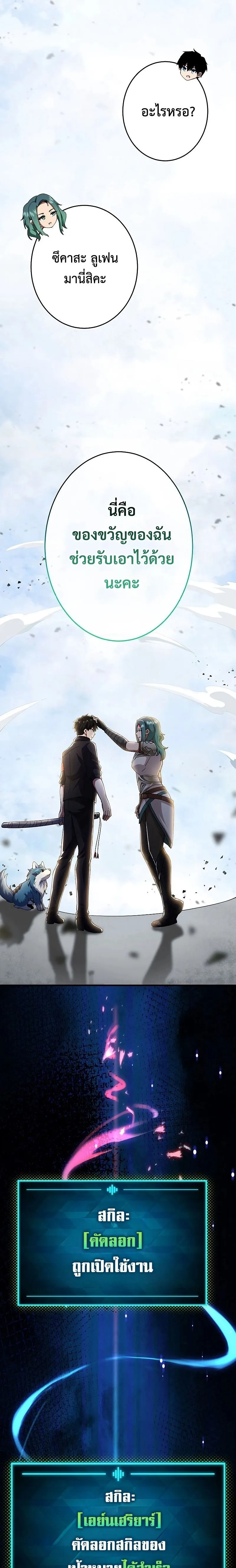 The God-Slaying Copycat ตอนที่ ตอนที่ 24 รูปที่ 27