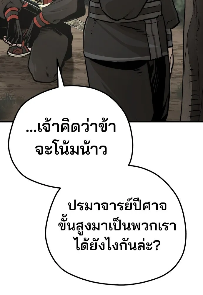 เส้นทางสู่เทพมาร ตอนที่ 97 รูปที่ 34