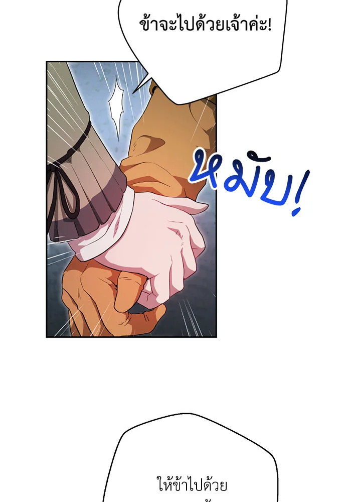 พลทหารโครงกระดูกผู้ม ตอนที่ 98 รูปที่ 86