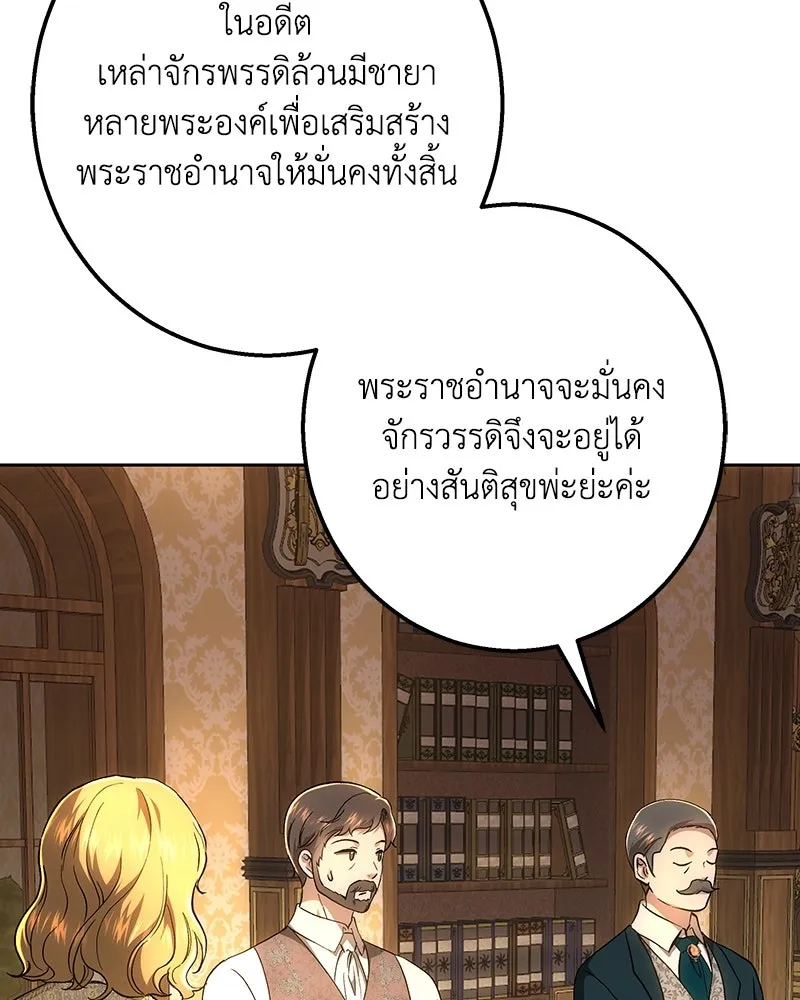 เจ้าหญิงคลั่งแห่งวังหลวง ตอนที่ 147 รูปที่ 74