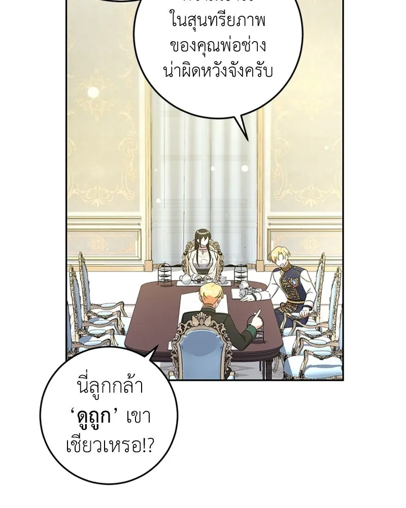 ภารกิจไล่ตามลุค บีเชล ตอนที่ 11 รูปที่ 85