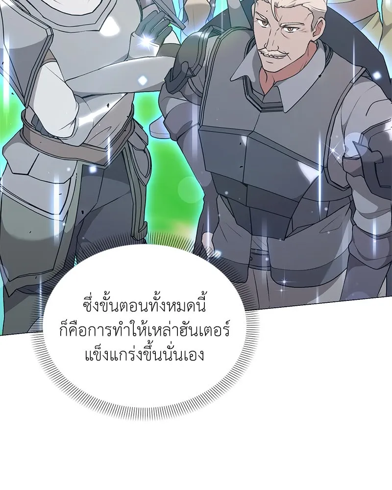 คนสวนโลกฮันเตอร์ ตอนที่ 62 รูปที่ 34