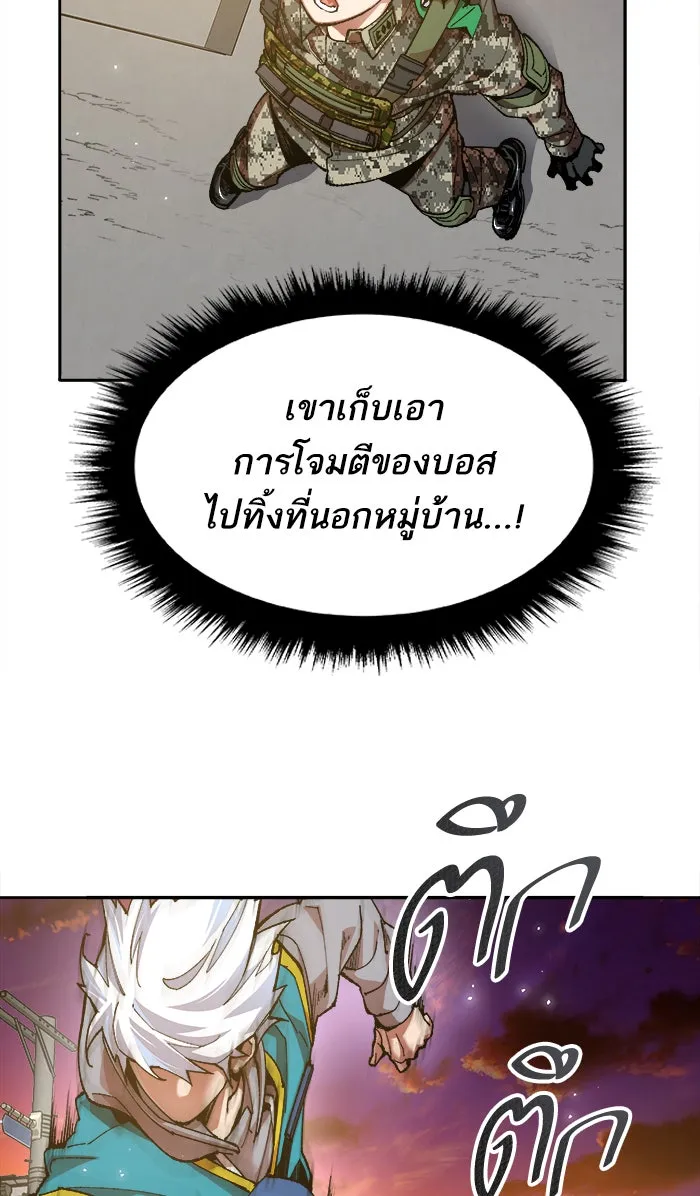 ยอดคนเลเวลทะลุ ตอนที่ 3 กลับบ้าน (3) รูปที่ 88