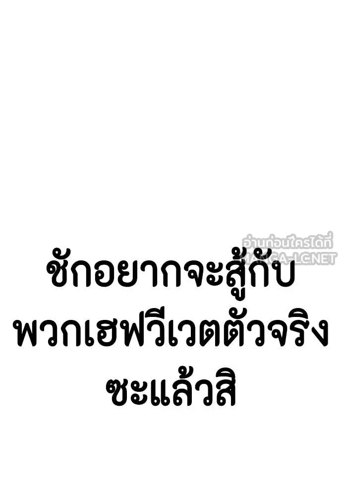 หมาหัวเน่า ตอนที่ 137 รูปที่ 19