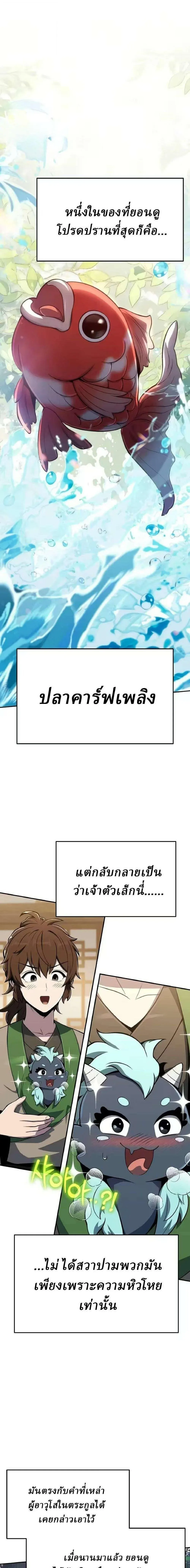 The Poison Master of Sacheon Tang Clan สาราน_กรมส_ตว_พ_ษของสตร_มเมอร_ผ_เก_ดใหม_ในต_างโลก ตอนที่ ตอนที่ 88 รูปที่ 1