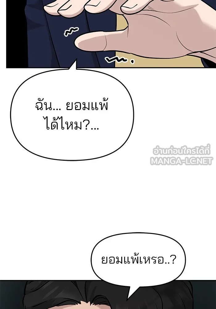 เลวฟาดเลว ตอนที่ 23 รูปที่ 18