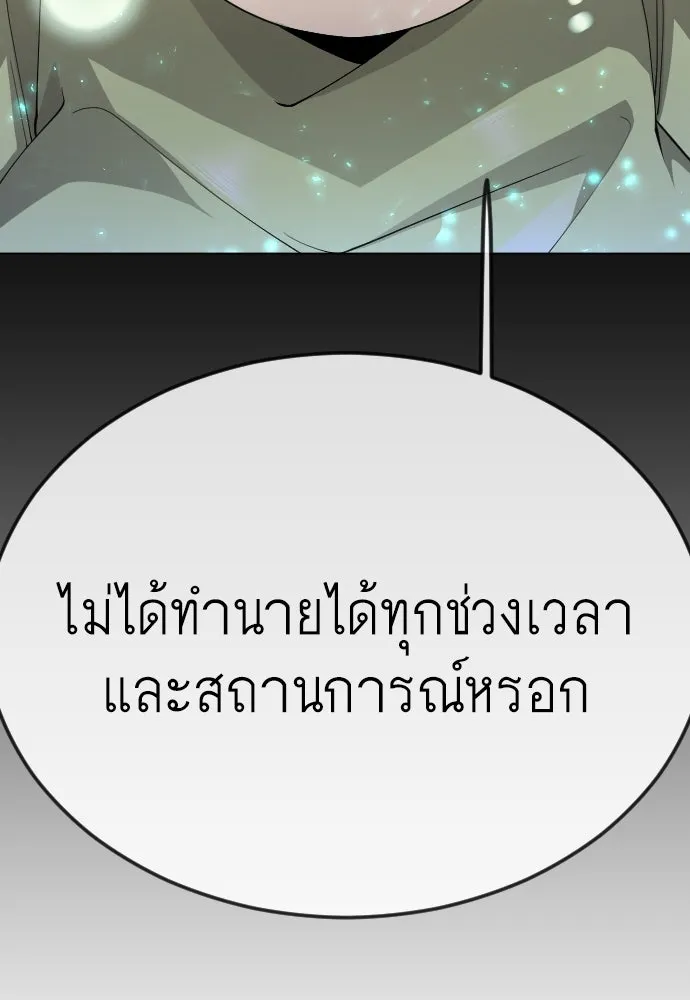 ยุคแห่งยอดมนุษย์ ตอนที่ 90 รูปที่ 145