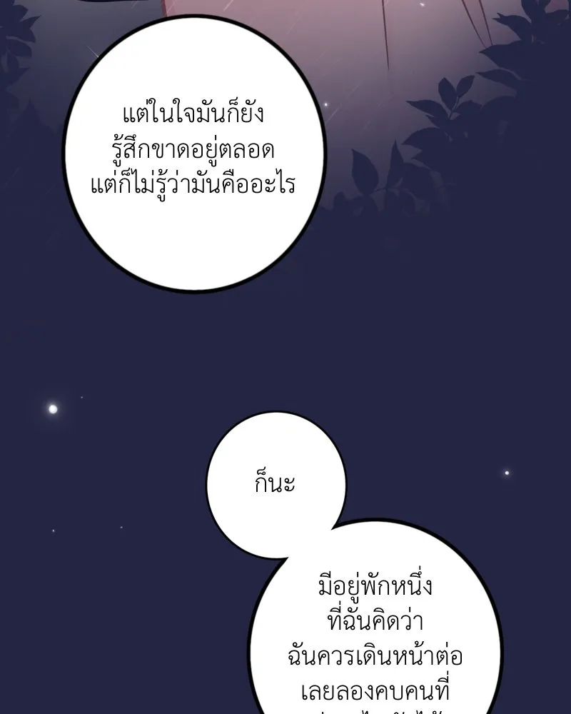 ฤดูฝนของฉันกับนาย ตอนที่ 20 ขอโทษนะ รูปที่ 43