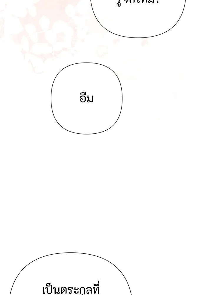 องค์ชายผู้อื้อฉาว ตอนที่ 42 รูปที่ 92