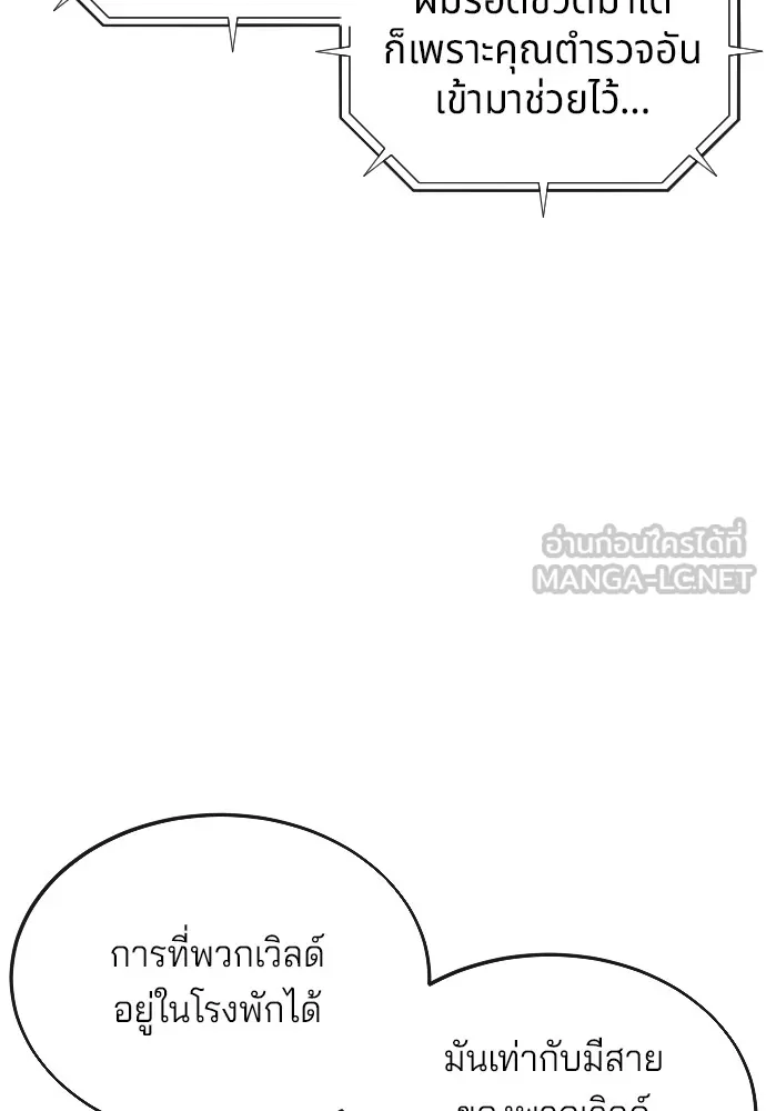 สนิมเชือดเลือดสาด ตอนที่ 16 รูปที่ 108