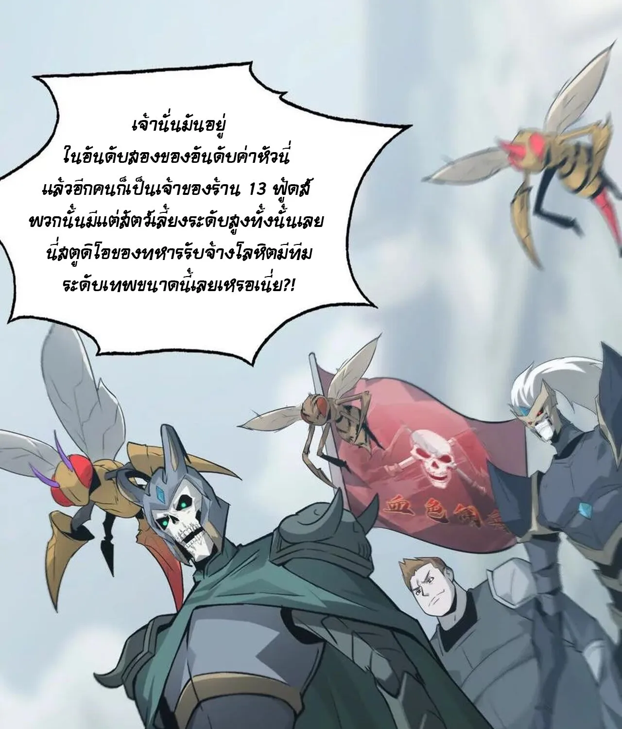 Unparalleled in the Online Gaming World ยอดคน ณ โลกออนไลน_ ตอนที่ ตอนที่ 35 รูปที่ 136