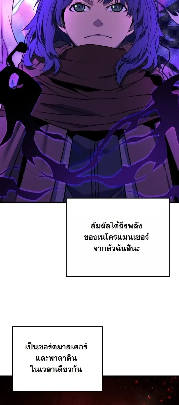 Player of a Fallen Noble Family ตอนที่ ตอนที่ 27 รูปที่ 28