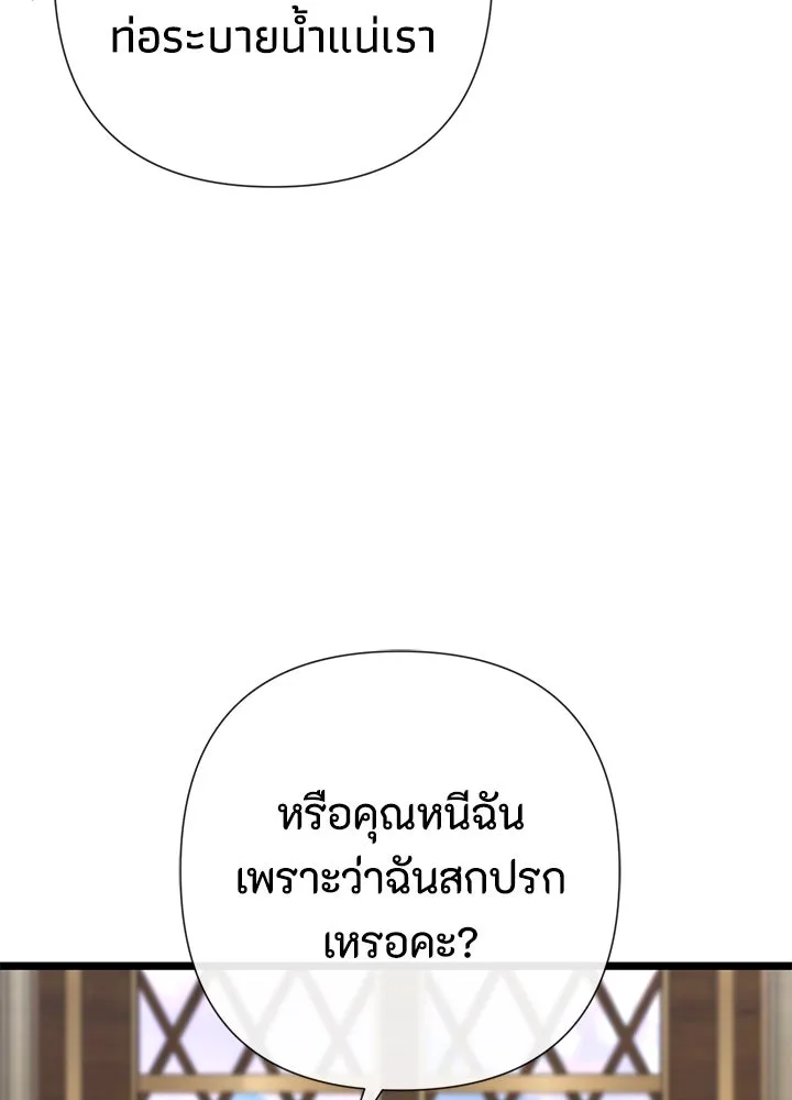 องค์ชายผู้อื้อฉาว ตอนที่ 53 รูปที่ 107