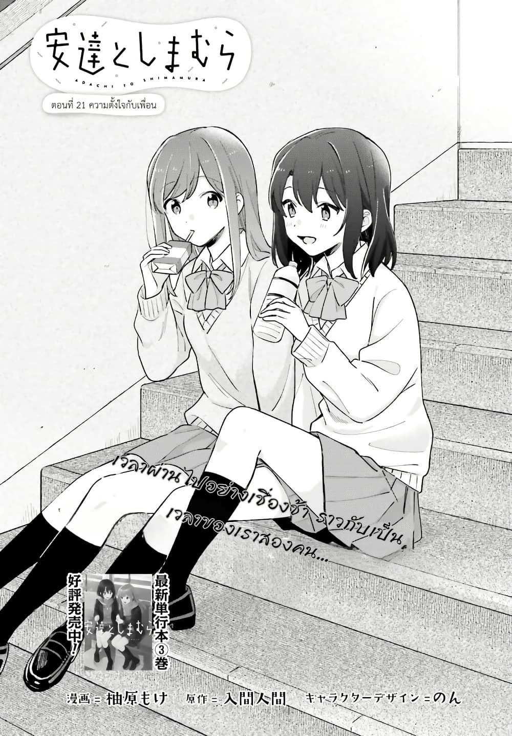 Manga-lc-com อ่านมังงะ อ่านการ์ตูน ออนไลน์ ฟรี Adachi to Shimamura (Yuzuhara Moke) ตอนที่ 1 2 3 4 5 6 7 8 9 10 11 12 13 14 ฟรี ไม่มีโฆษณา Manga-lc - อ่าน มังงะ อ่าน การ์ตูน ออนไลน์ อ่านมังงะ ฟรี