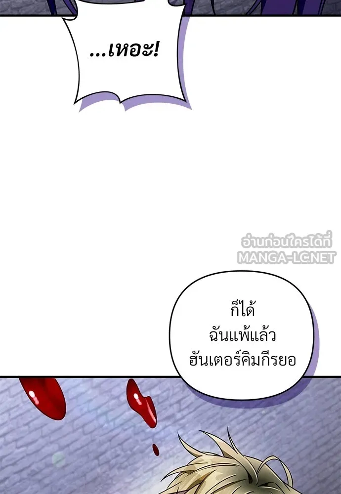 เชื่อเถอะ ฉันเป็นฮันเตอร์ห่วยแตก ตอนที่ 89 รูปที่ 18