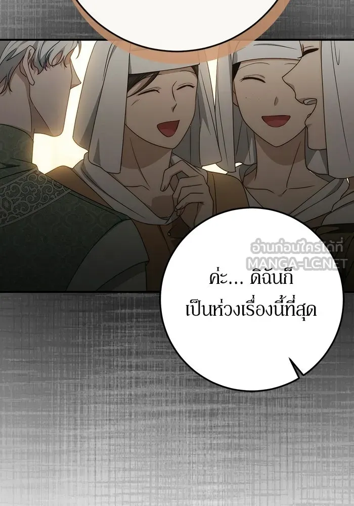 เบื้องหลังรอยยิ้มของเจ้าหญิง ตอนที่ 97 รูปที่ 24