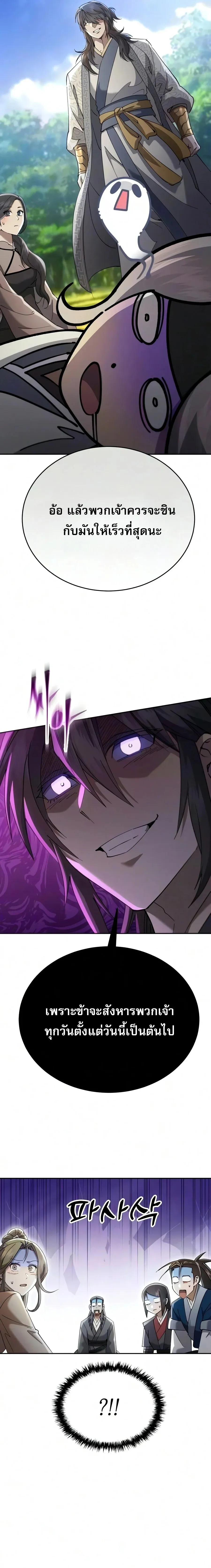 The Heavenly Demon Wants a Quiet Life มารสวรรค_ผ_แสวงหาความสงบ ตอนที่ ตอนที่ 81 รูปที่ 13