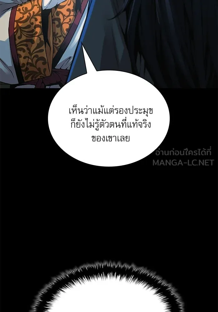 ลับลางลวง ตอนที่ 98 ลัทธิบูชาไฟ (2) รูปที่ 126