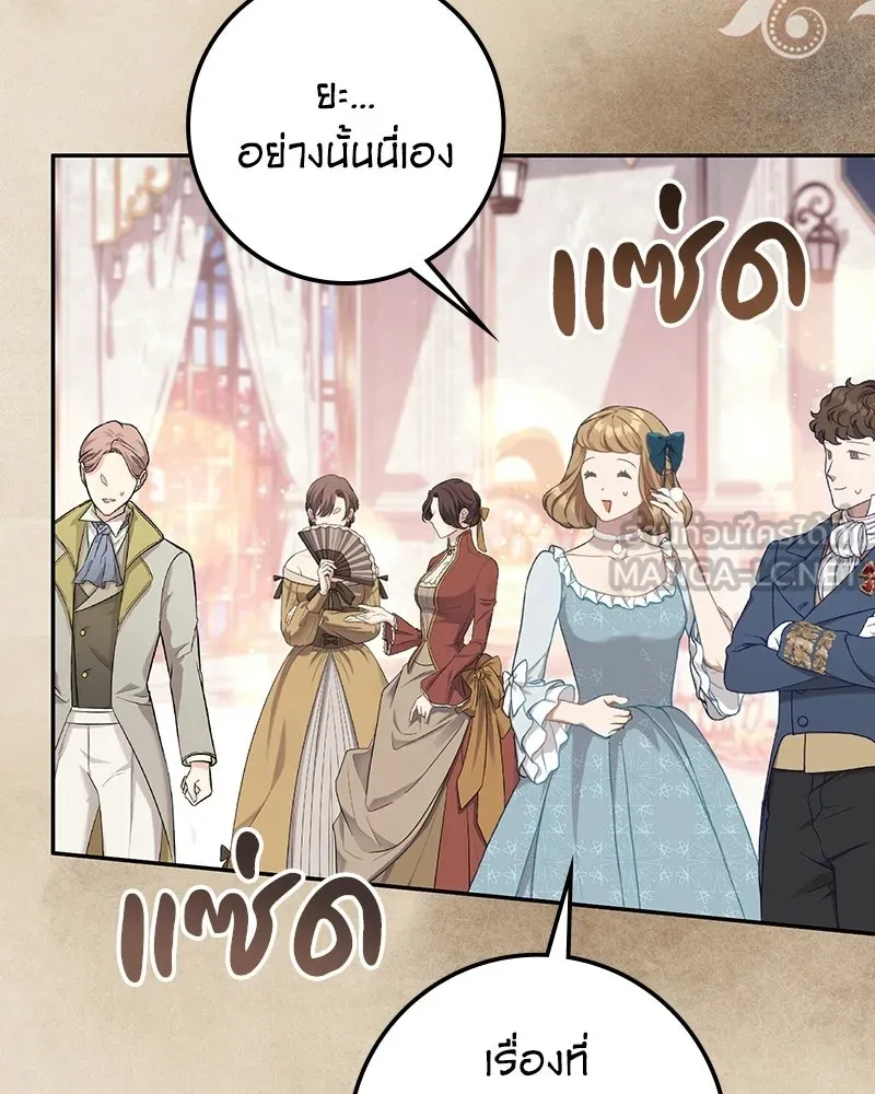 ดัชเชสเชลย ตอนที่ 51 รูปที่ 45