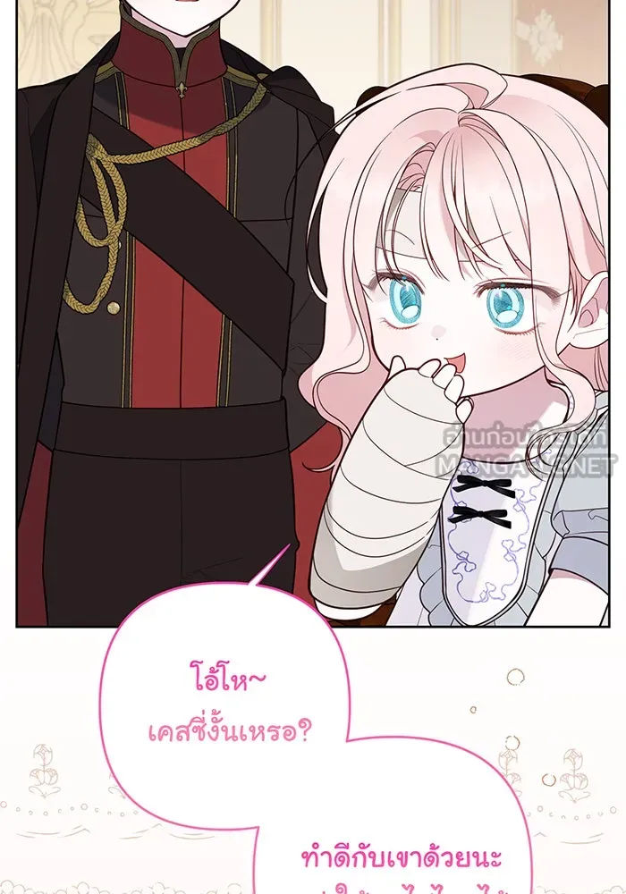 หนูน้อยทรราช ตอนที่ 71 รูปที่ 6