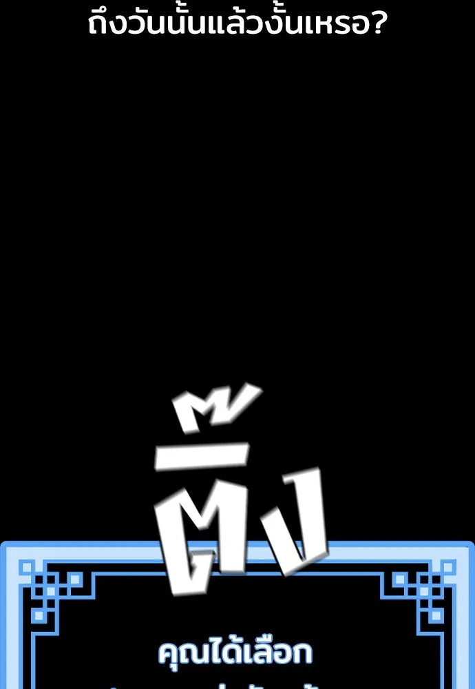 เส้นทางสู่เทพมาร ตอนที่ 45 รูปที่ 101