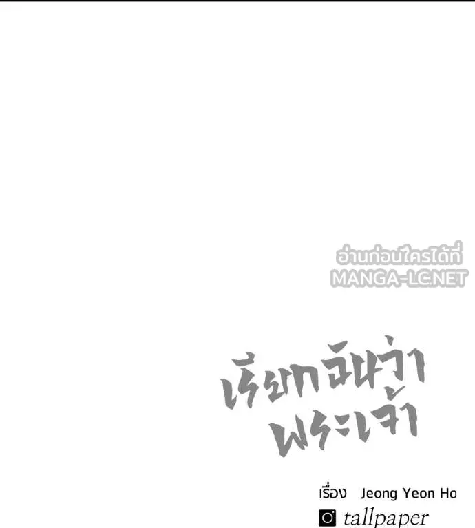 เรียกฉันว่าพระเจ้า ตอนที่ 45 รูปที่ 160