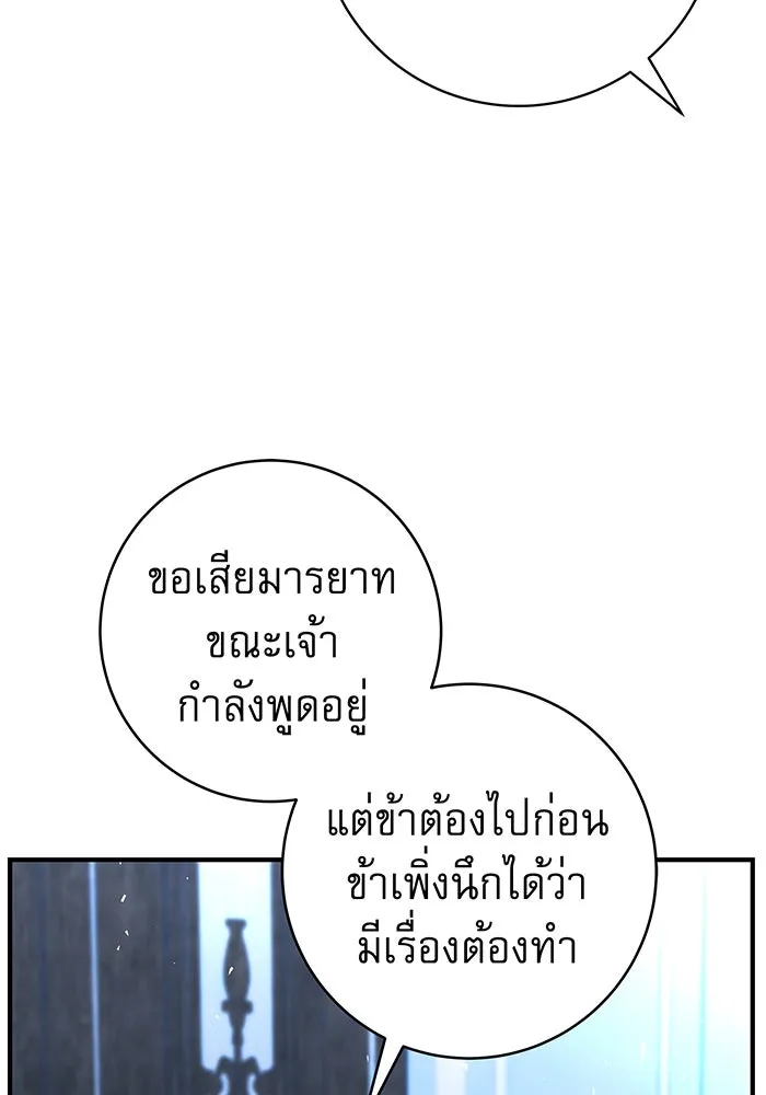 นางร้ายที่ไหนจะมีคุณธรรม ตอนที่ 25 รูปที่ 59