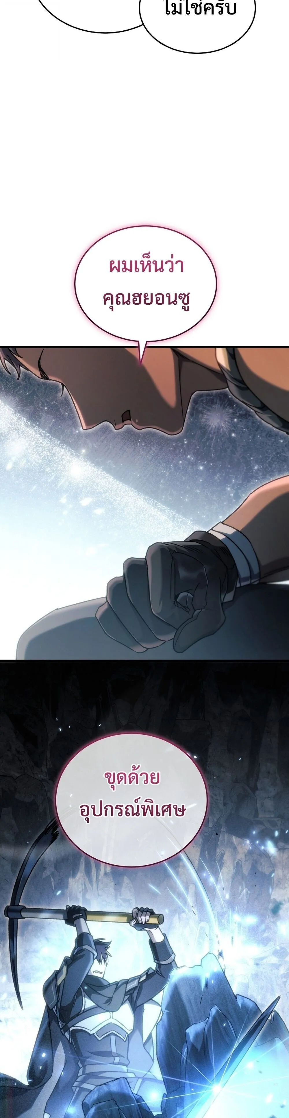 The Genius Blacksmith_s Game เกมเปล_ยนโลกของช_างต_เหล_กในตำนาน ตอนที่ ตอนที่ 27 รูปที่ 24