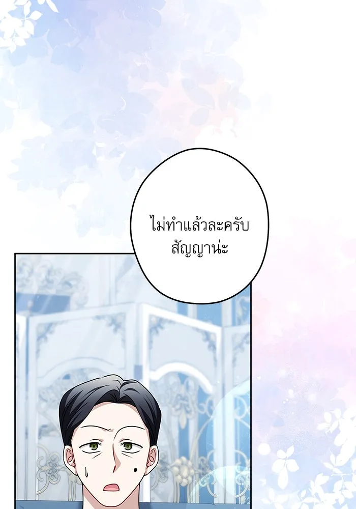 ครอบครัวตัวร้ายปล่อยฉันไปเถอะ ตอนที่ 50 รูปที่ 91