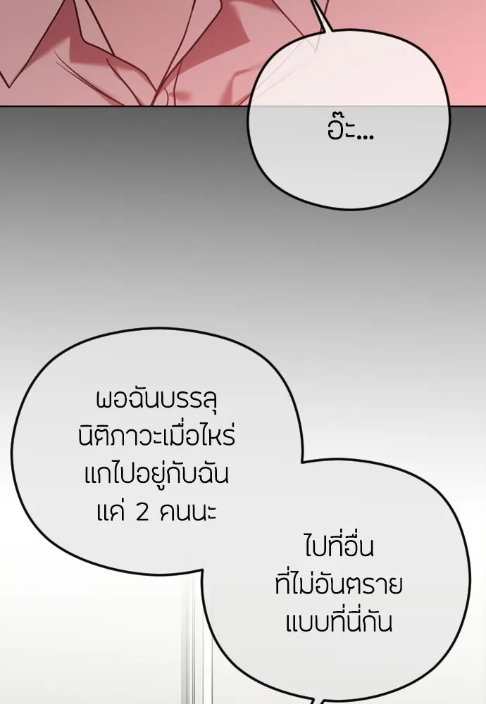 วิธีหนีตายจากนิยายโรคจิต ตอนที่ 107 รูปที่ 62