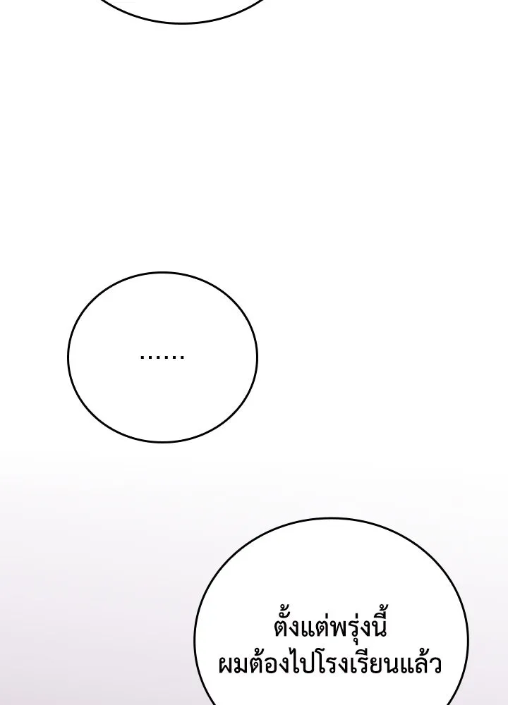 นักเลงกระจอกย้อนเวลามาทวงแค้น ตอนที่ 11 รูปที่ 91