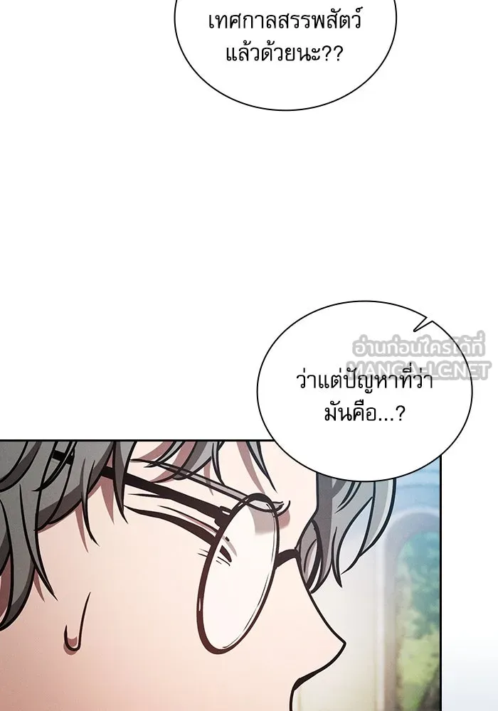 นักดาบอัจฉริยะจากอะคาเดมี ตอนที่ 94 รูปที่ 138