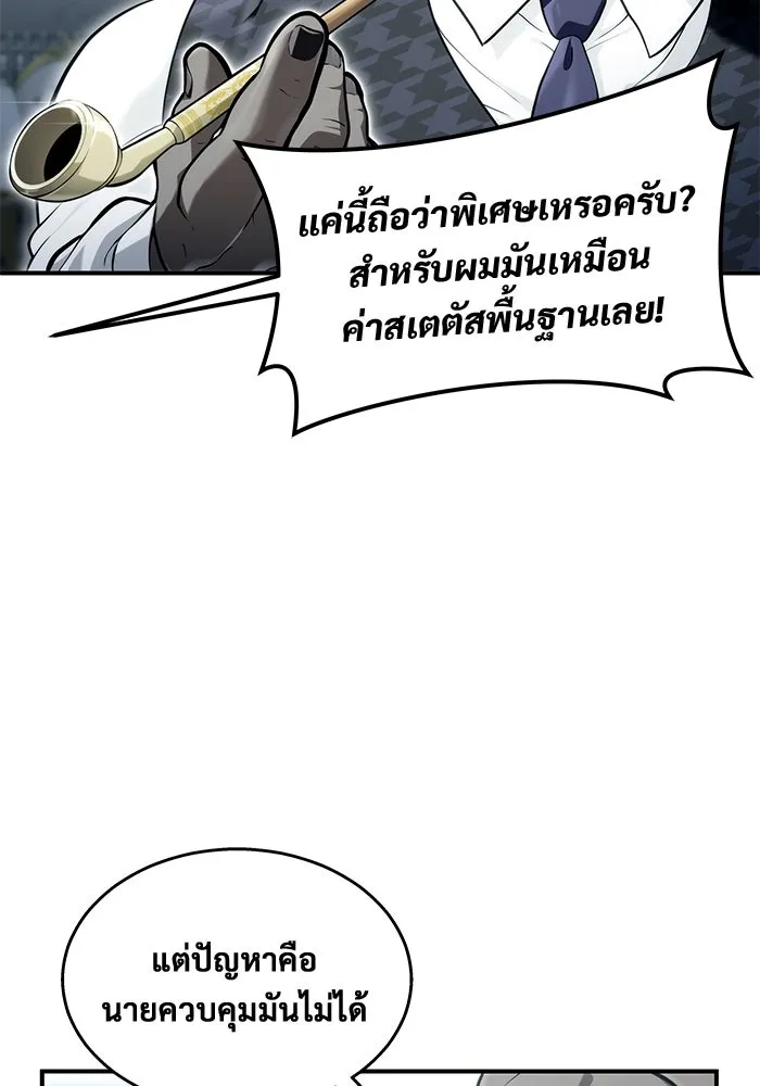 อูเร็ค มาซิโน่ ตอนที่ 12 คราวน์ เกม 2 รูปที่ 103