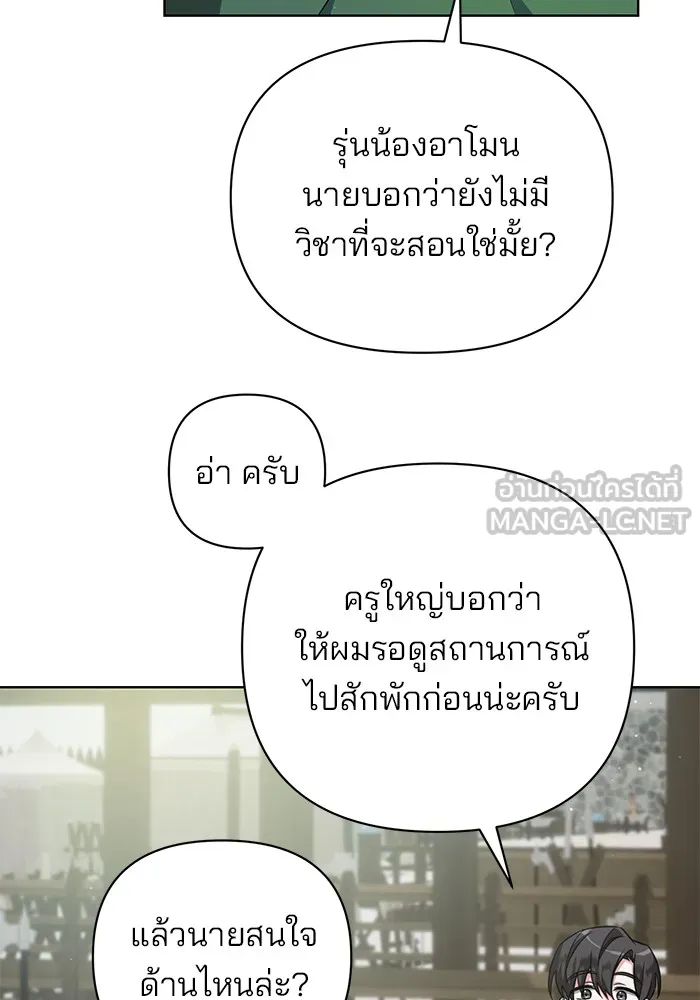 อะคาเดมีนี้เห็นทีจะเจ๊ง ตอนที่ 3 รูปที่ 117